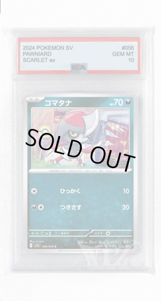 画像1: [PSA10]コマタナ【C】〈056/078〉(悪) (1)