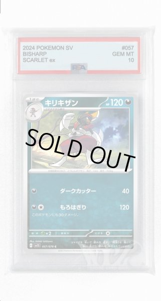 画像1: [PSA10]キリキザン【C】〈057/078〉(悪) (1)