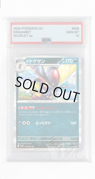 画像1: [PSA10]ドドゲザン【R】〈058/078〉(悪) (1)