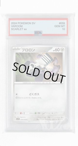 画像1: [PSA10]ブロロン【C】〈059/078〉(鋼) (1)