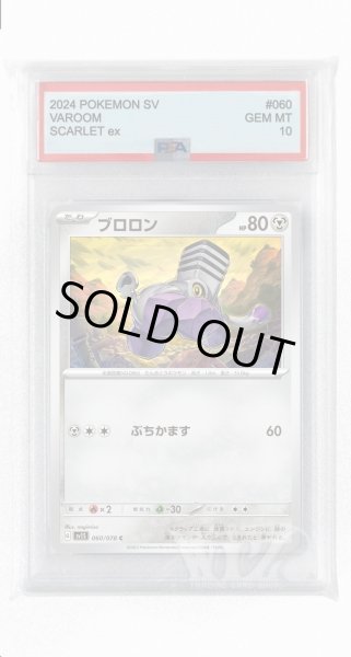 画像1: [PSA10]ブロロン【C】〈060/078〉(鋼) (1)