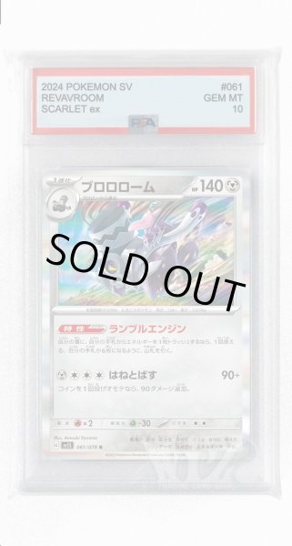 画像1: [PSA10]ブロロローム【R】〈061/078〉(鋼) (1)