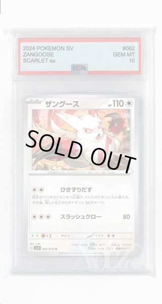画像1: [PSA10]ザングース【U】〈062/078〉(無) (1)