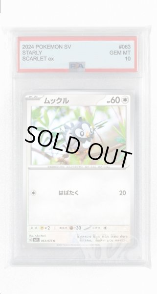 画像1: [PSA10]ムックル【C】〈063/078〉(無) (1)