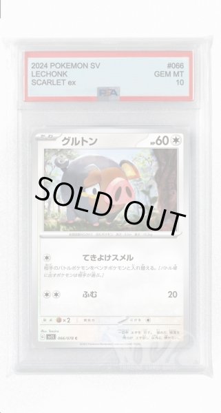画像1: [PSA10]グルトン【C】〈066/078〉(無) (1)