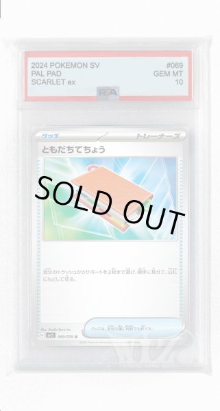 画像1: [PSA10]ともだちてちょう【U】〈069/078〉(グッズ) (1)