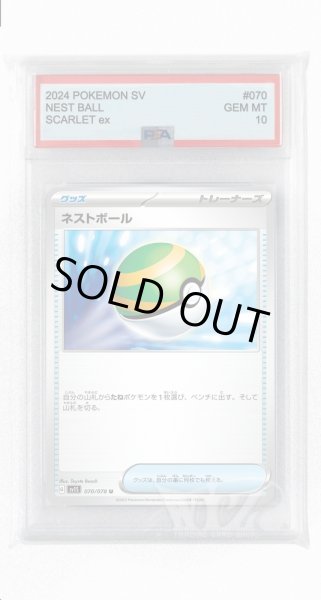 画像1: [PSA10]ネストボール【U】〈070/078〉(グッズ) (1)