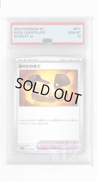 画像1: [PSA10]岩のむねあて【U】〈071/078〉(ポケモンのどうぐ) (1)