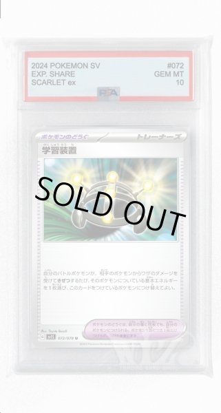 画像1: [PSA10]学習装置【U】〈072/078〉(ポケモンのどうぐ) (1)