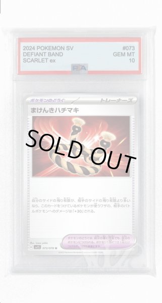 画像1: [PSA10]まけんきハチマキ【U】〈073/078〉(ポケモンのどうぐ) (1)