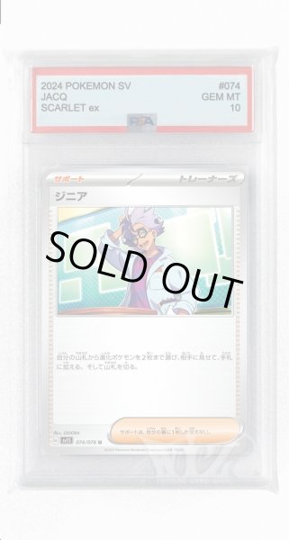 画像1: [PSA10]ジニア【U】〈074/078〉(サポート) (1)