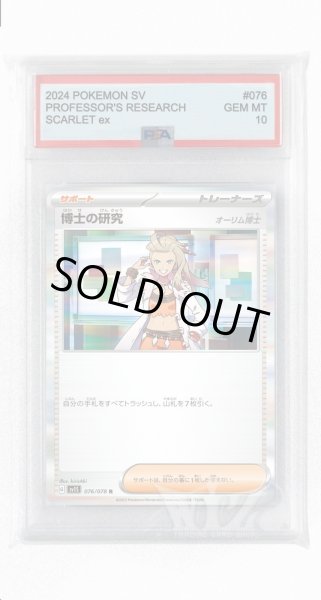 画像1: [PSA10]博士の研究 オーリム博士【R】〈076/078〉(サポート) (1)