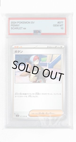 画像1: [PSA10]ボタン【U】〈077/078〉(サポート) (1)