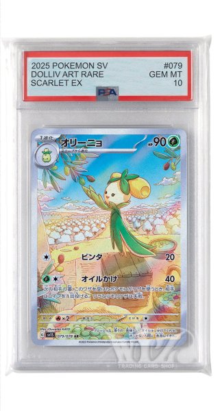 画像1: [PSA10]オリーニョ【AR】〈079/078〉(草) (1)
