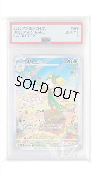 画像1: [PSA10]オリーニョ【AR】〈079/078〉(草) (1)