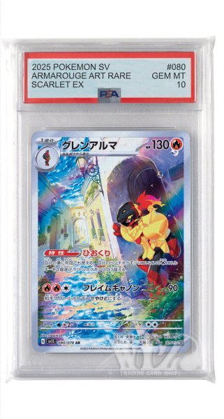 画像1: [PSA10]グレンアルマ【AR】〈080/078〉(炎) (1)