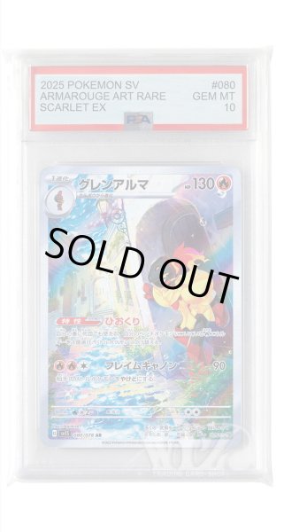 画像1: [PSA10]グレンアルマ【AR】〈080/078〉(炎) (1)