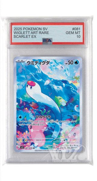 画像1: [PSA10]ウミディグダ【AR】〈081/078〉(水) (1)