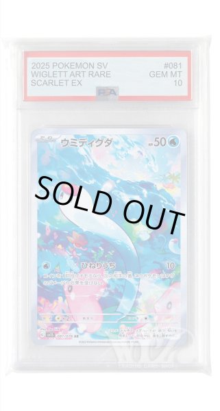 画像1: [PSA10]ウミディグダ【AR】〈081/078〉(水) (1)