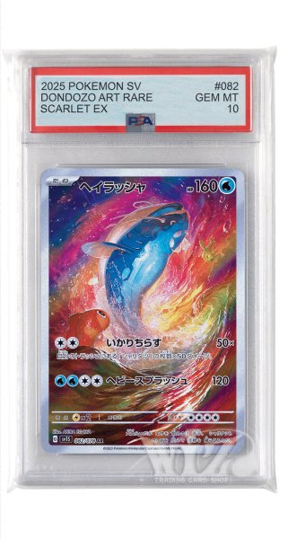 画像1: [PSA10]ヘイラッシャ【AR】〈082/078〉(水) (1)