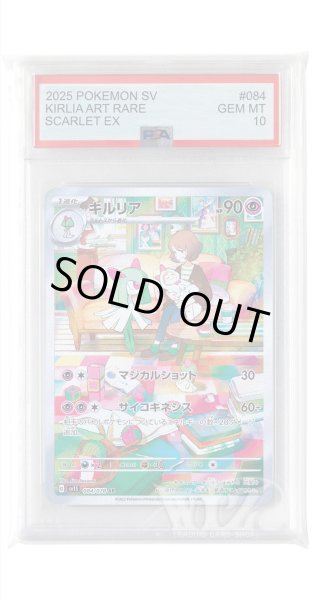 画像1: [PSA10]キルリア【AR】〈084/078〉(超) (1)