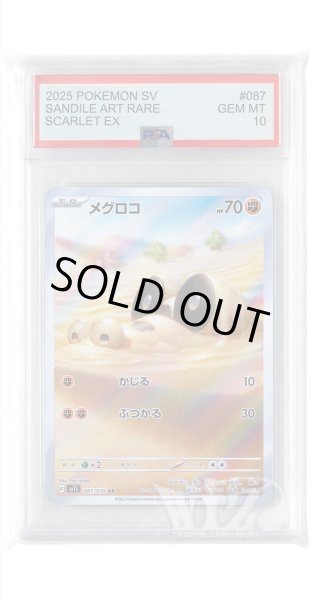 画像1: [PSA10]メグロコ【AR】〈087/078〉(闘) (1)