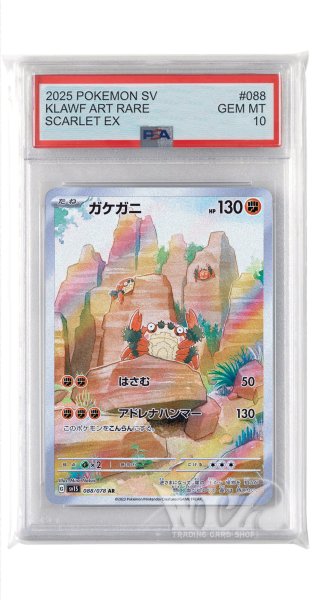 画像1: [PSA10]ガケガニ【AR】〈088/078〉(闘) (1)