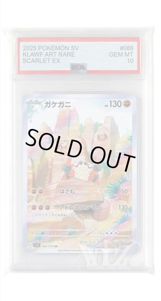 画像1: [PSA10]ガケガニ【AR】〈088/078〉(闘) (1)