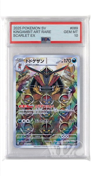 画像1: [PSA10]ドドゲザン【AR】〈089/078〉(悪) (1)