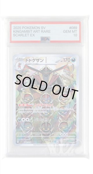 画像1: [PSA10]ドドゲザン【AR】〈089/078〉(悪) (1)