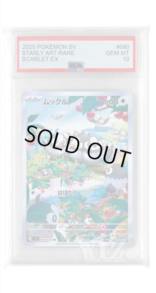 画像1: [PSA10]ムックル【AR】〈090/078〉(無) (1)