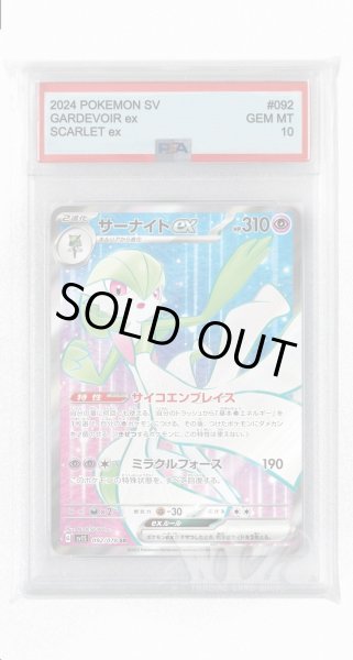 画像1: [PSA10]サーナイトex【SR】〈092/078〉(超) (1)