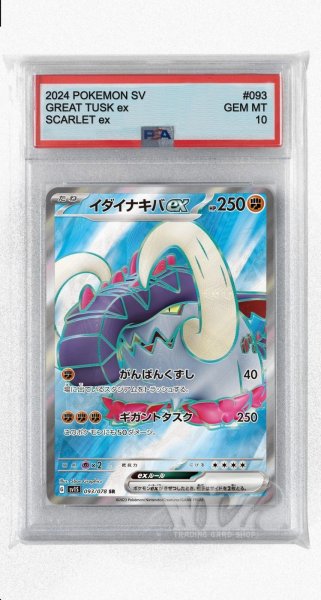 画像1: [PSA10]イダイナキバex【SR】〈093/078〉(闘) (1)