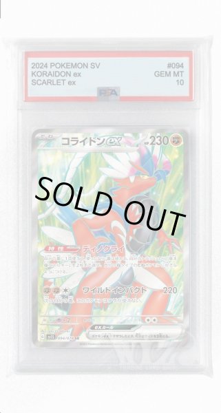 画像1: [PSA10]コライドンex【SR】〈094/078〉(闘) (1)