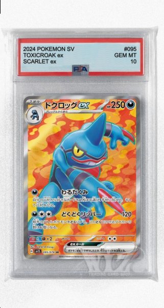 画像1: [PSA10]ドクロッグex【SR】〈095/078〉(悪) (1)