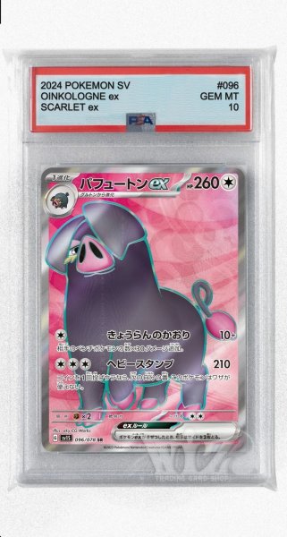 画像1: [PSA10]パフュートンex【SR】〈096/078〉(無) (1)
