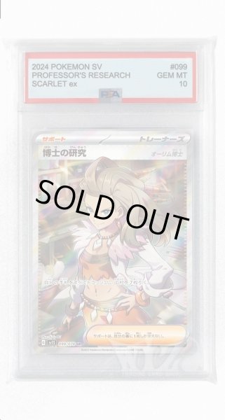 画像1: [PSA10]博士の研究 オーリム博士【SR】〈099/078〉(サポート) (1)