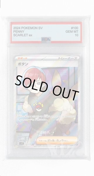 画像1: [PSA10]ボタン【SR】〈100/078〉(サポート) (1)