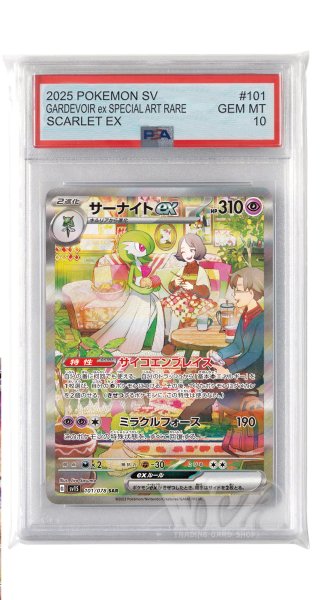 画像1: [PSA10]サーナイトex【SAR】〈101/078〉(超) (1)