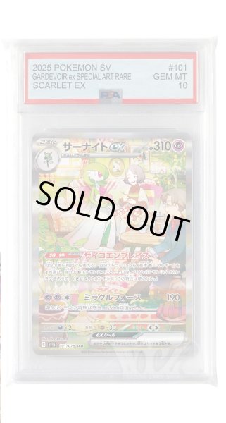 画像1: [PSA10]サーナイトex【SAR】〈101/078〉(超) (1)