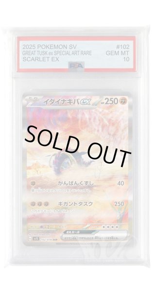 画像1: [PSA10]イダイナキバex【SAR】〈102/078〉(闘) (1)