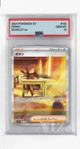 画像1: [PSA10]ボタン【SAR】〈105/078〉(サポート) (1)