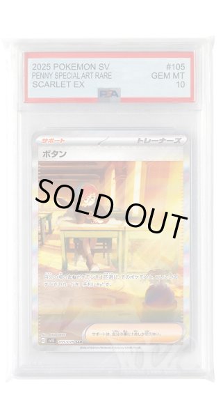 画像1: [PSA10]ボタン【SAR】〈105/078〉(サポート) (1)