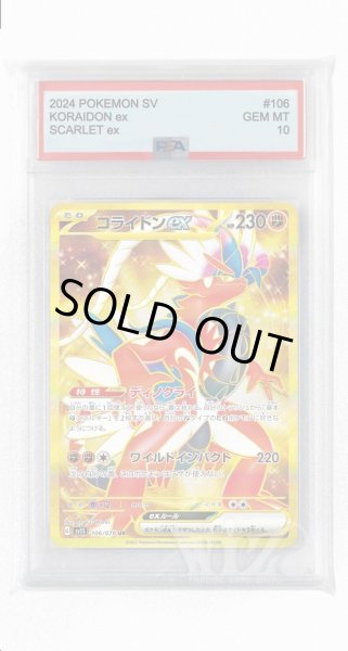 画像1: [PSA10]コライドンex【UR】〈106/078〉(闘) (1)