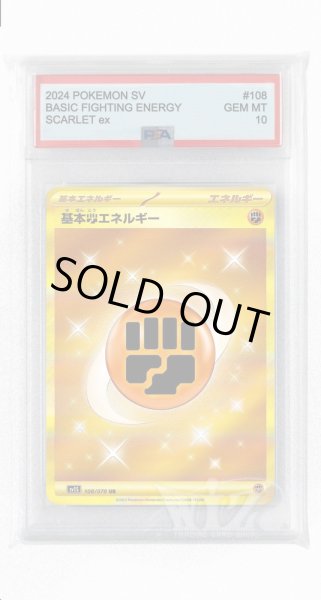 画像1: [PSA10]基本闘エネルギー【UR】〈108/078〉(闘) (1)