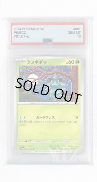 画像1: [PSA10]クヌギダマ【C】〈001/078〉(草) (1)
