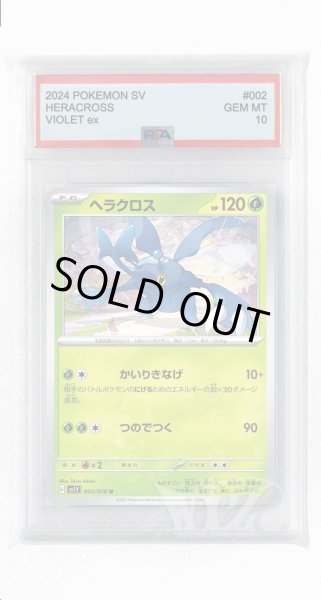 画像1: [PSA10]ヘラクロス【U】〈002/078〉(草) (1)