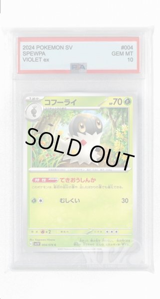画像1: [PSA10]コフーライ【C】〈004/078〉(草) (1)