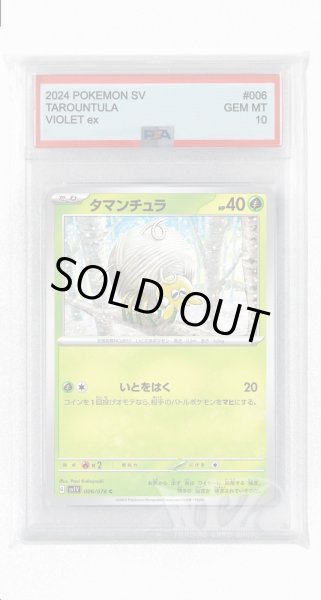 画像1: [PSA10]タマンチュラ【C】〈006/078〉(草) (1)