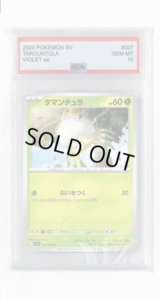 画像1: [PSA10]タマンチュラ【C】〈007/078〉(草) (1)